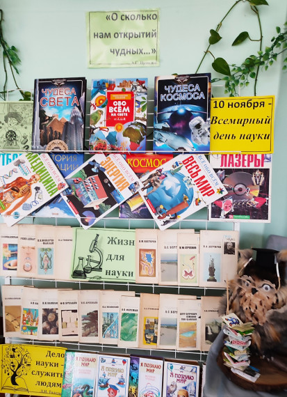 10 ноября - Всемирный День науки за мир и развитие.