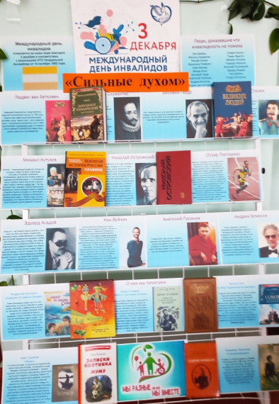 Международный день инвалидов.