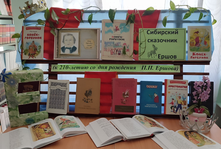 «Сибирский сказочник Ершов».