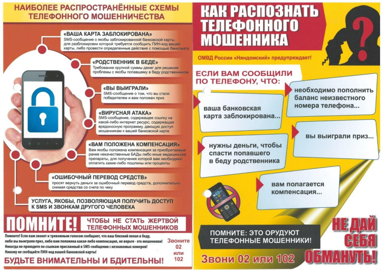 Телефонные мошенники..