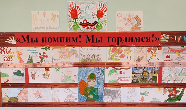 Мы помним! Мы гордимся!.