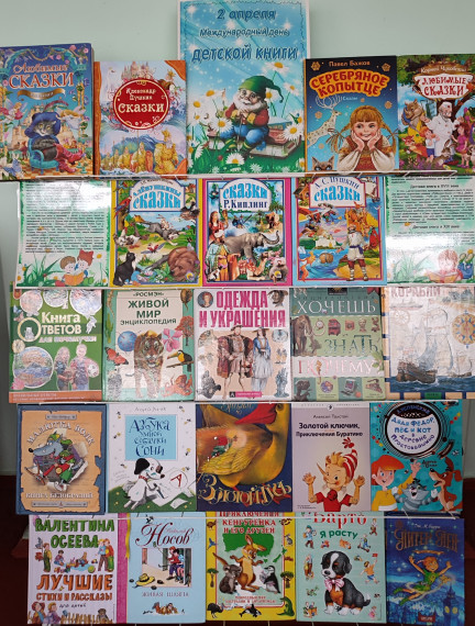Международный день детской книги.