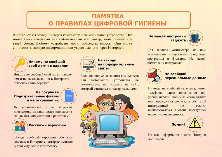 Памятка "Информационная гигиена".